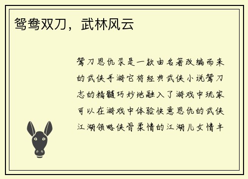 鸳鸯双刀，武林风云